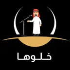 خلوها iOS Icon