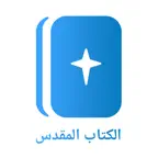 ا‫لكتاب المقدس، كتاب الحياة‬‬‬ iOS Icon