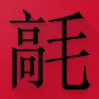 Learn Chinese Mandarin Phrases iOS Icon