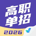 高职单招宝典-职教高考三校生分类考试 icon