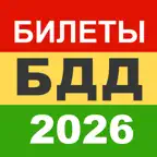 Билеты БДД 2026 Росавтотранс iOS Icon
