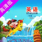 二年级下册 - 北京小学英语点读高清版(2021) iOS Icon