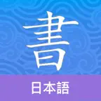 Japanese Guru iOS Icon