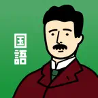 国語(現代文)の王様-中学・高校国語の問題集＆勉強アプリ iOS Icon