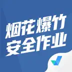 烟花爆竹安全作业聚题库-考试宝典 iOS Icon