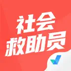 社会救助员考试聚题库-考试宝典 iOS Icon