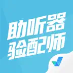 助听器验配师考试聚题库-考试宝典 iOS Icon