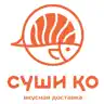 Суши Ко - доставка еды