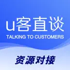 U客直谈—资源对接×地推拉新×渠道沟通×异业合作平台 icon