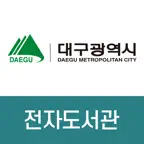 대구전자도서관 iOS Icon