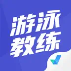 游泳教练聚题库-考试宝典 iOS Icon