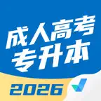 成人高考专升本考试聚题库-刷题看课学习平台 iOS Icon