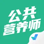 公共营养师考试历年真题 iOS Icon