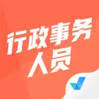 行政事务人员考试聚题库-考试宝典 iOS Icon