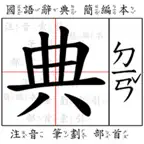 國語簡編本 iOS Icon