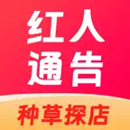 红人通告-商家找达人种草探店 icon