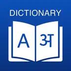Nepali Dictionary: Translator iOS Icon
