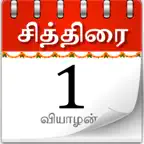 Tamilan Tamil Calendar 2026 iOS Icon