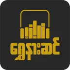ShweNarSin iOS Icon