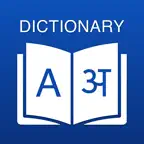Hindi Dictionary: Translator iOS Icon