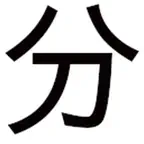 Chinese words separator icon
