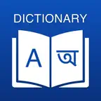 Bengali Dictionary: Translator iOS Icon