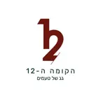 הקומה ה12 iOS Icon