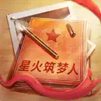 星火筑梦人 iOS Icon