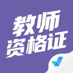 教师资格证考试聚题库考试宝典 iOS Icon
