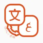 translator | مترجم اللغات iOS Icon