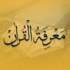 Marifatul Quran iOS Icon