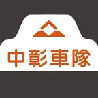 中彰計程車 iOS Icon