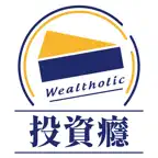 投資癮 iOS Icon