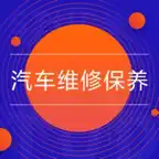 汽车维修保养常识 iOS Icon