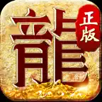 传奇高爆99999% 攻速9999倍PC同款三职业:战无不胜 icon