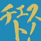 チェストクルー iOS Icon