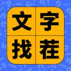 文字找茬 - 趣味汉字游戏 iOS Icon