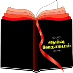 Tamil Study Bible iOS Icon