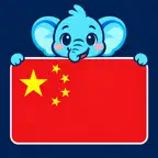 Learn Chinese: For Beginners iOS Icon