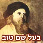 Esh Baal Shem Tov iOS Icon
