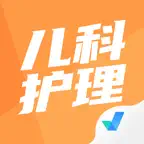 儿科护理聚题库-考试宝典 iOS Icon