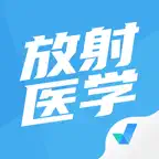 放射医学聚题库-考试宝典 iOS Icon