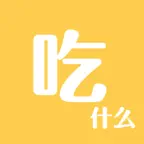 吃什么 - 选择困难症克星 iOS Icon