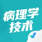病理学技术聚题库-考试宝典 iOS Icon