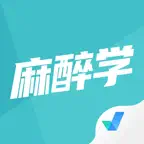 麻醉学聚题库-考试宝典 iOS Icon