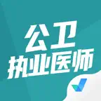 公卫执业医师聚题库-考试宝典 iOS Icon
