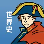 世界史の王様‐高校世界史を一問一答で暗記できる単語帳アプリ iOS Icon