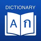 Thai Dictionary: Translator iOS Icon