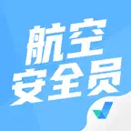 航空安全员考试聚题库-考试神器 iOS Icon