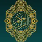 القرآن الحكيم-AlQuran AlHakeem icon